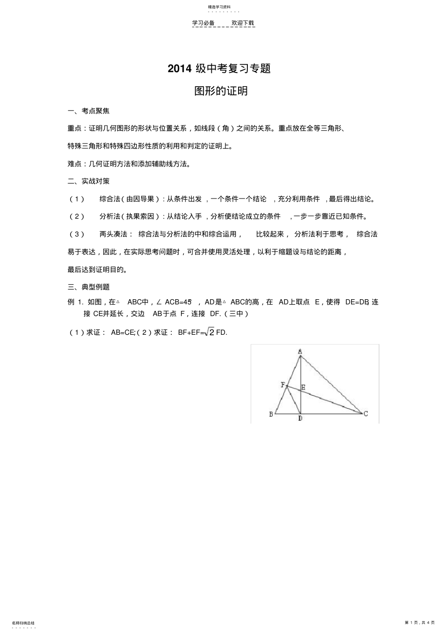 2022年中考复习专题 .pdf_第1页