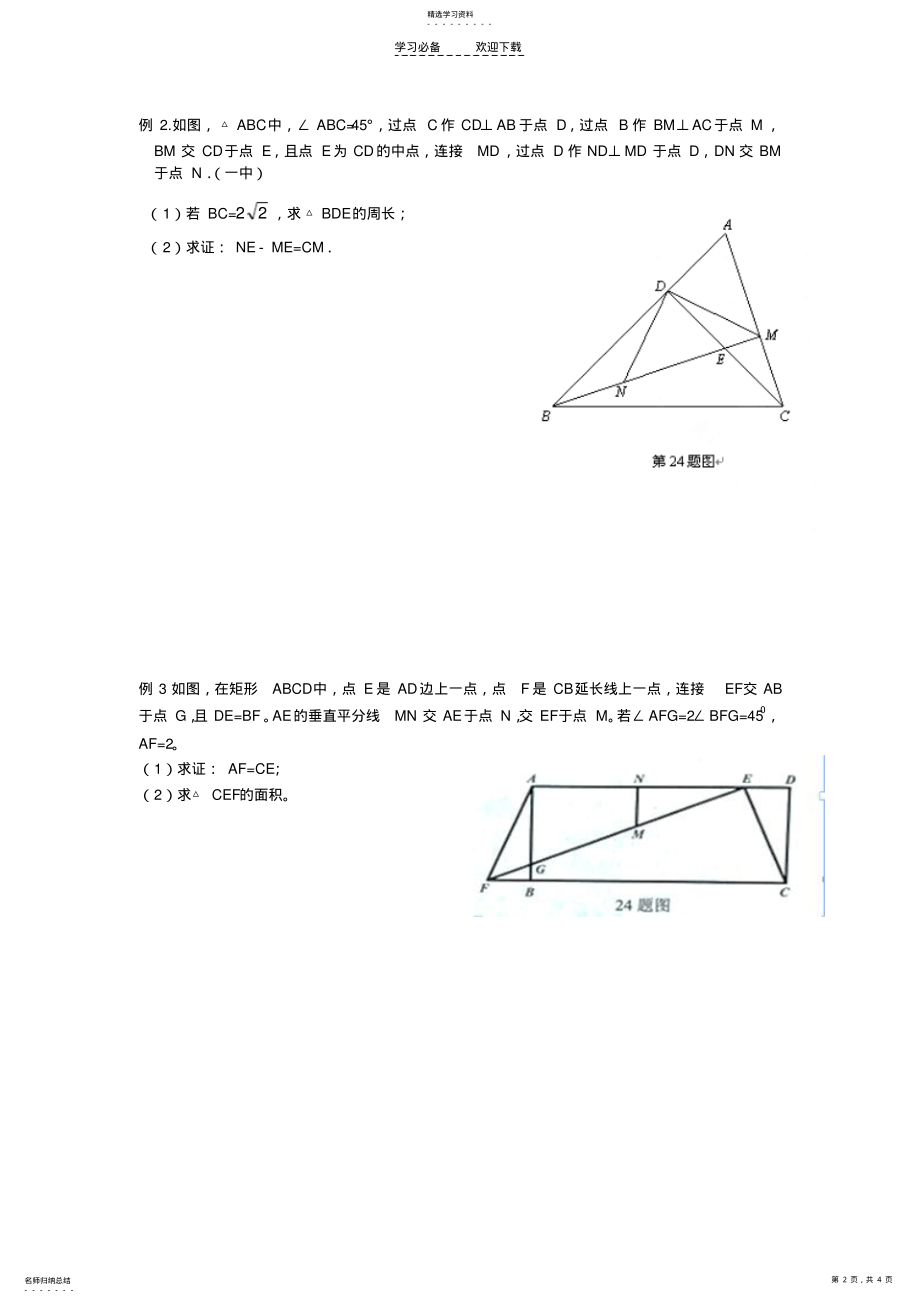 2022年中考复习专题 .pdf_第2页