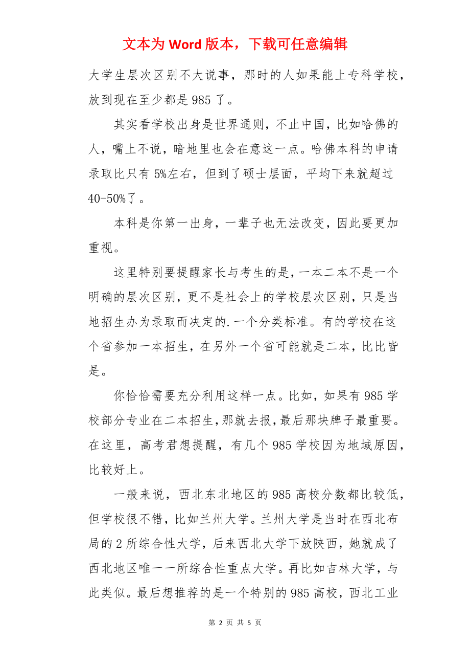 高考填报志愿技巧指南.docx_第2页