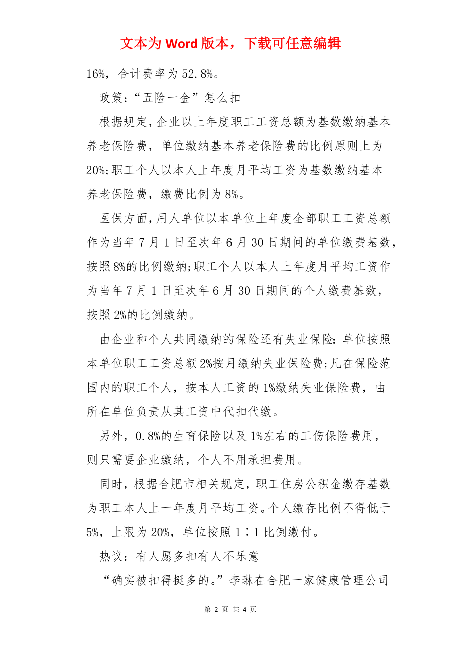 安徽五险一金缴纳比例.docx_第2页