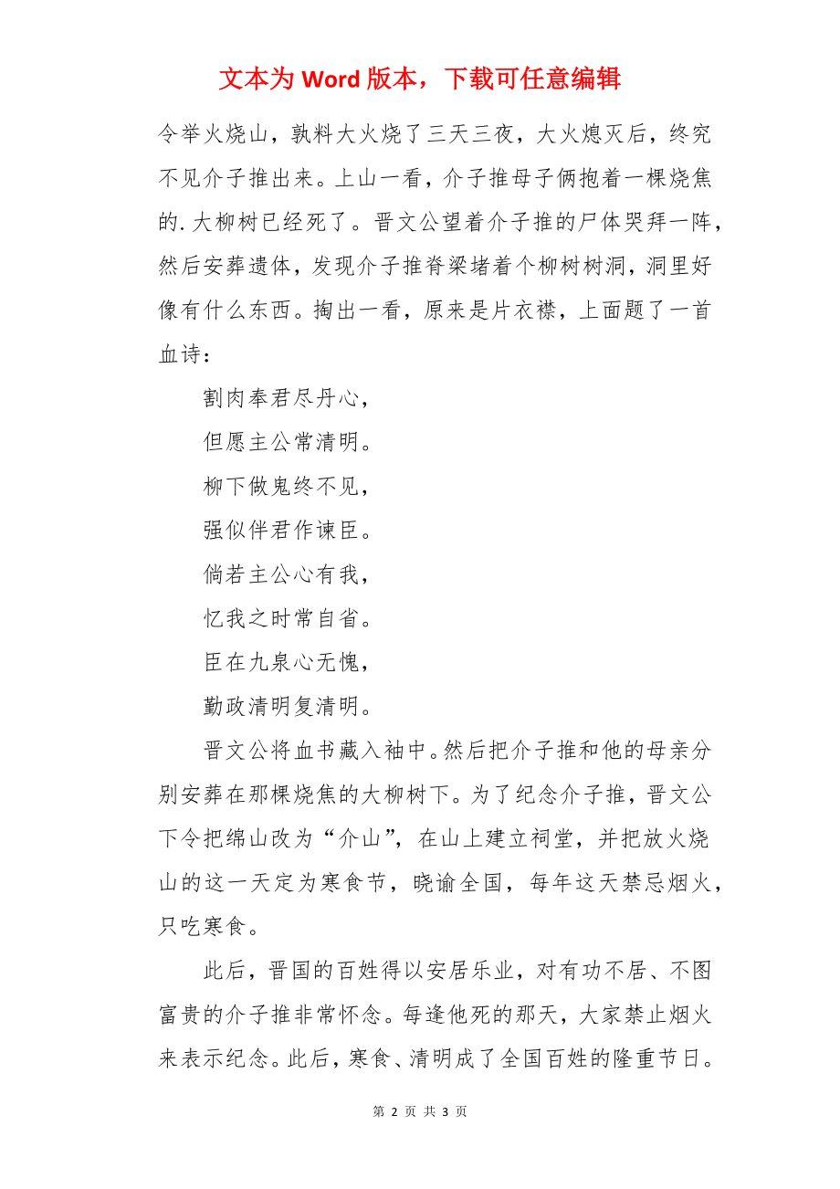 清明节的来历故事介绍.docx_第2页