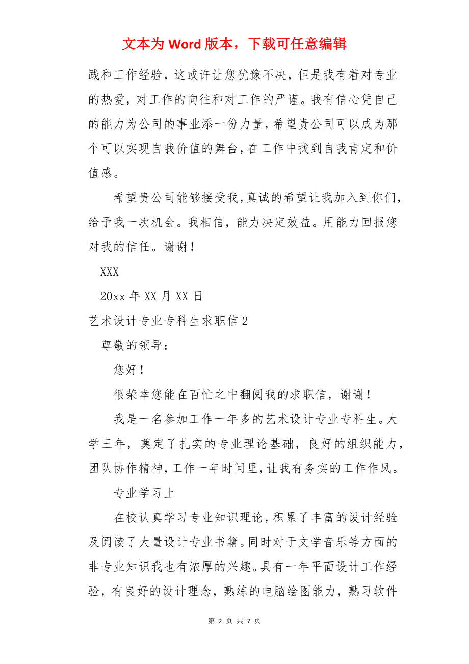 艺术设计专业专科生求职信.docx_第2页