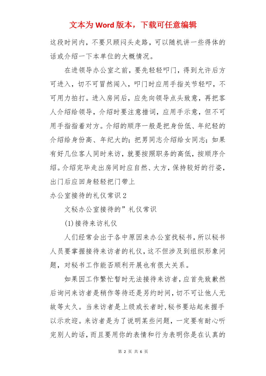 办公室接待的礼仪常识.docx_第2页