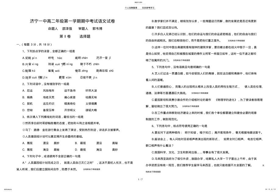 2022年济宁一中高二年级第一学期期中考试语文试卷 .pdf_第1页