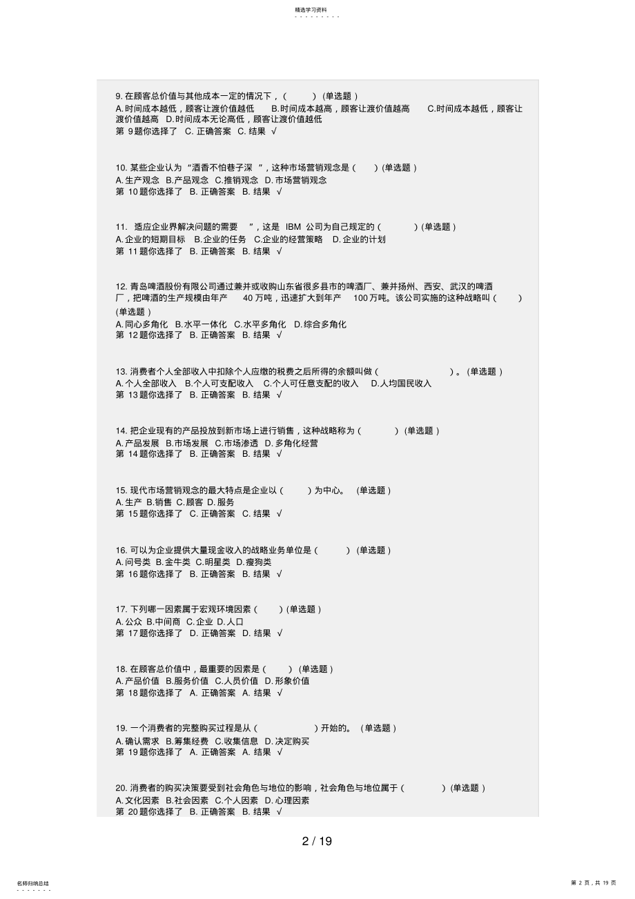 2022年浦东电大市场营销第一二三计分作业答案 .pdf_第2页