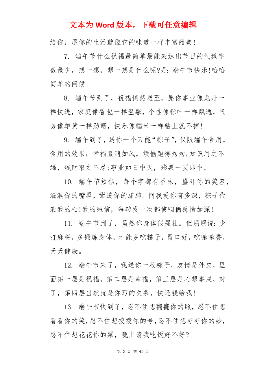 端午节给员工祝福语.docx_第2页