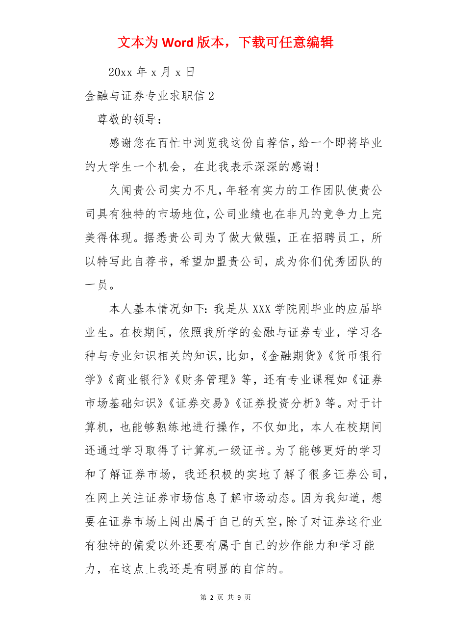 金融与证券专业求职信.docx_第2页