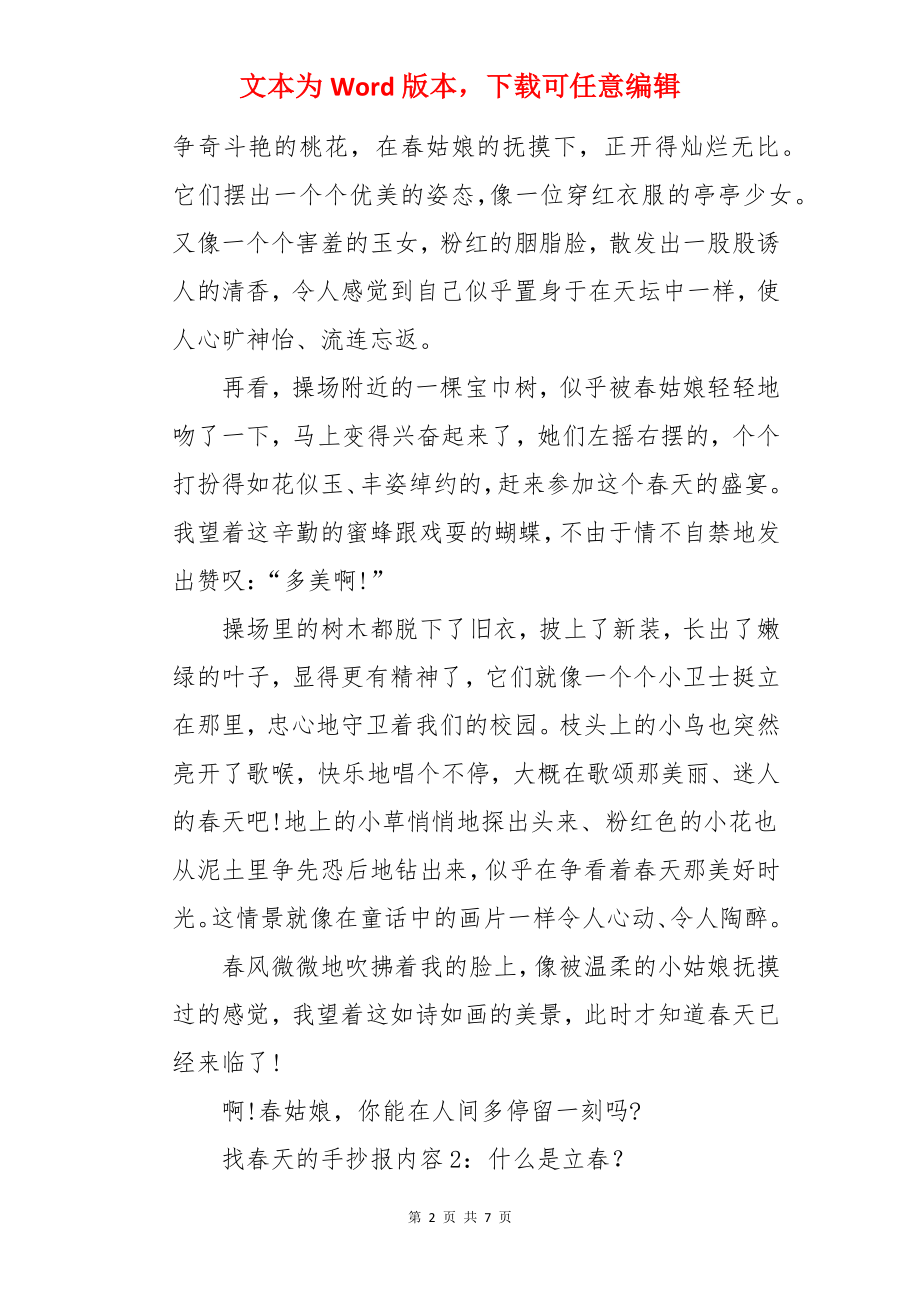 找春天的手抄报图片.docx_第2页