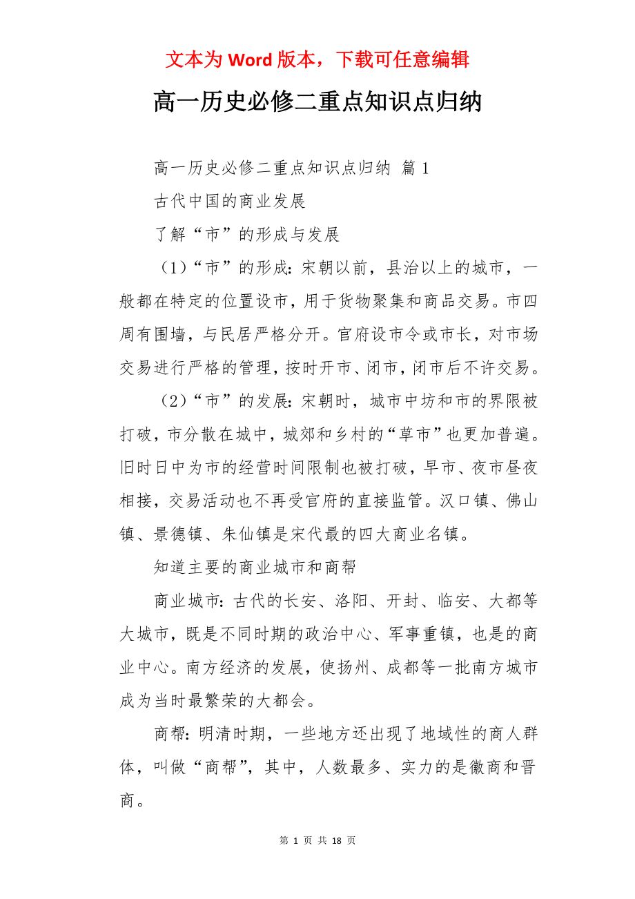 高一历史必修二重点知识点归纳.docx_第1页