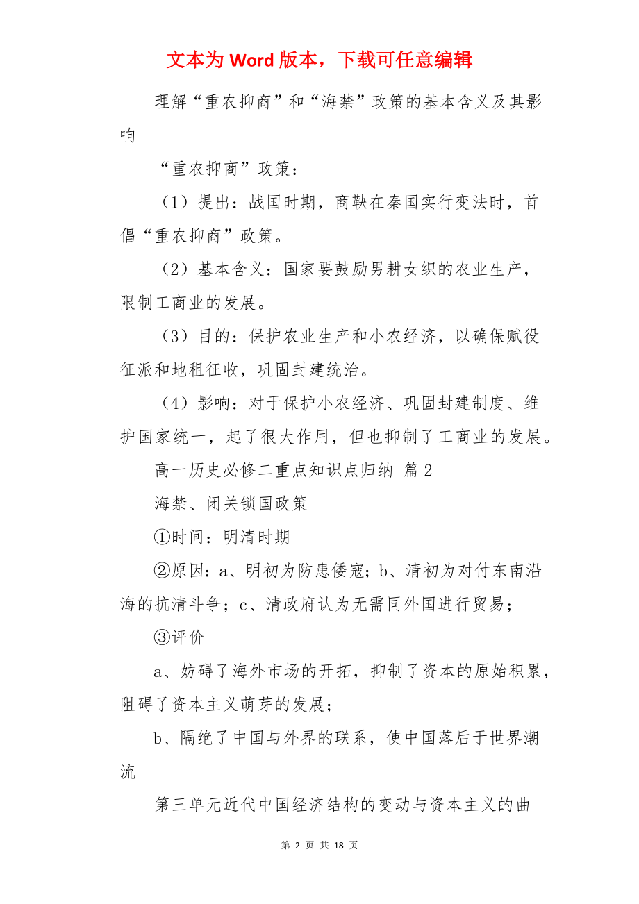 高一历史必修二重点知识点归纳.docx_第2页