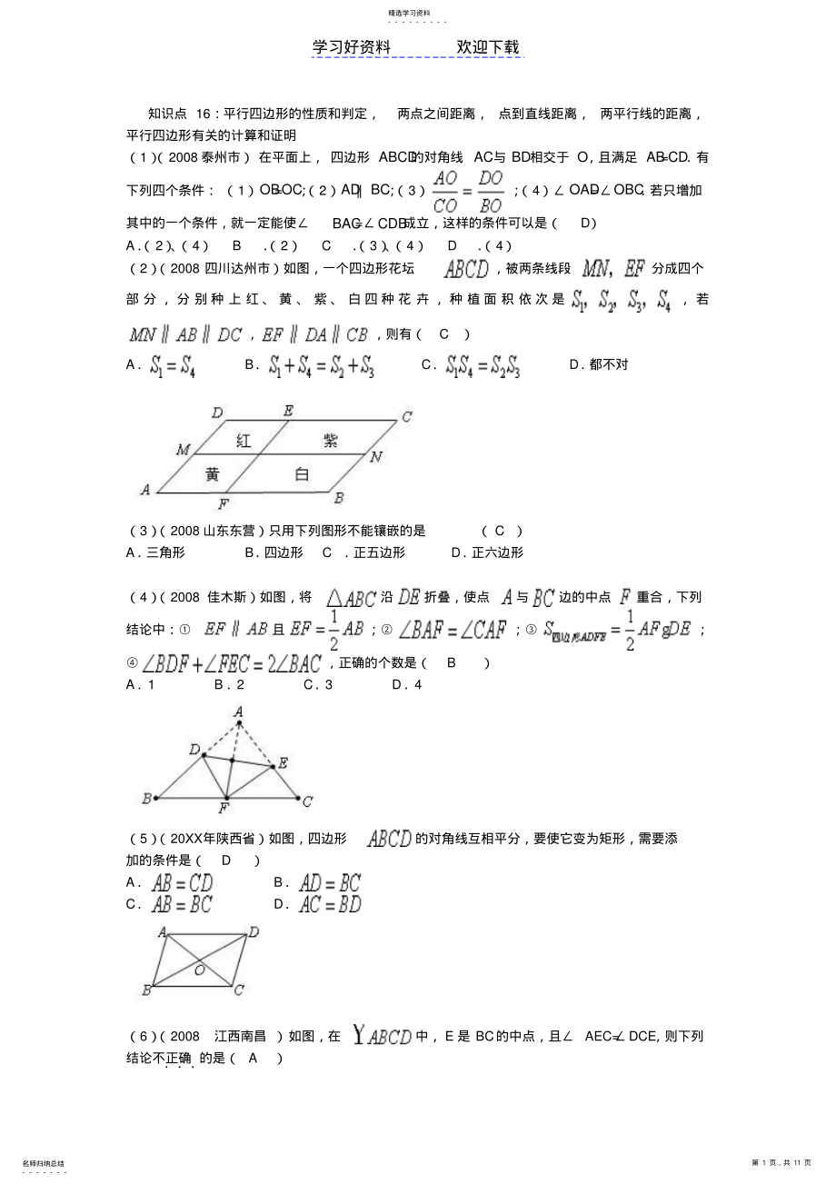 2022年中考数学试题按知识点分类汇编 .pdf_第1页