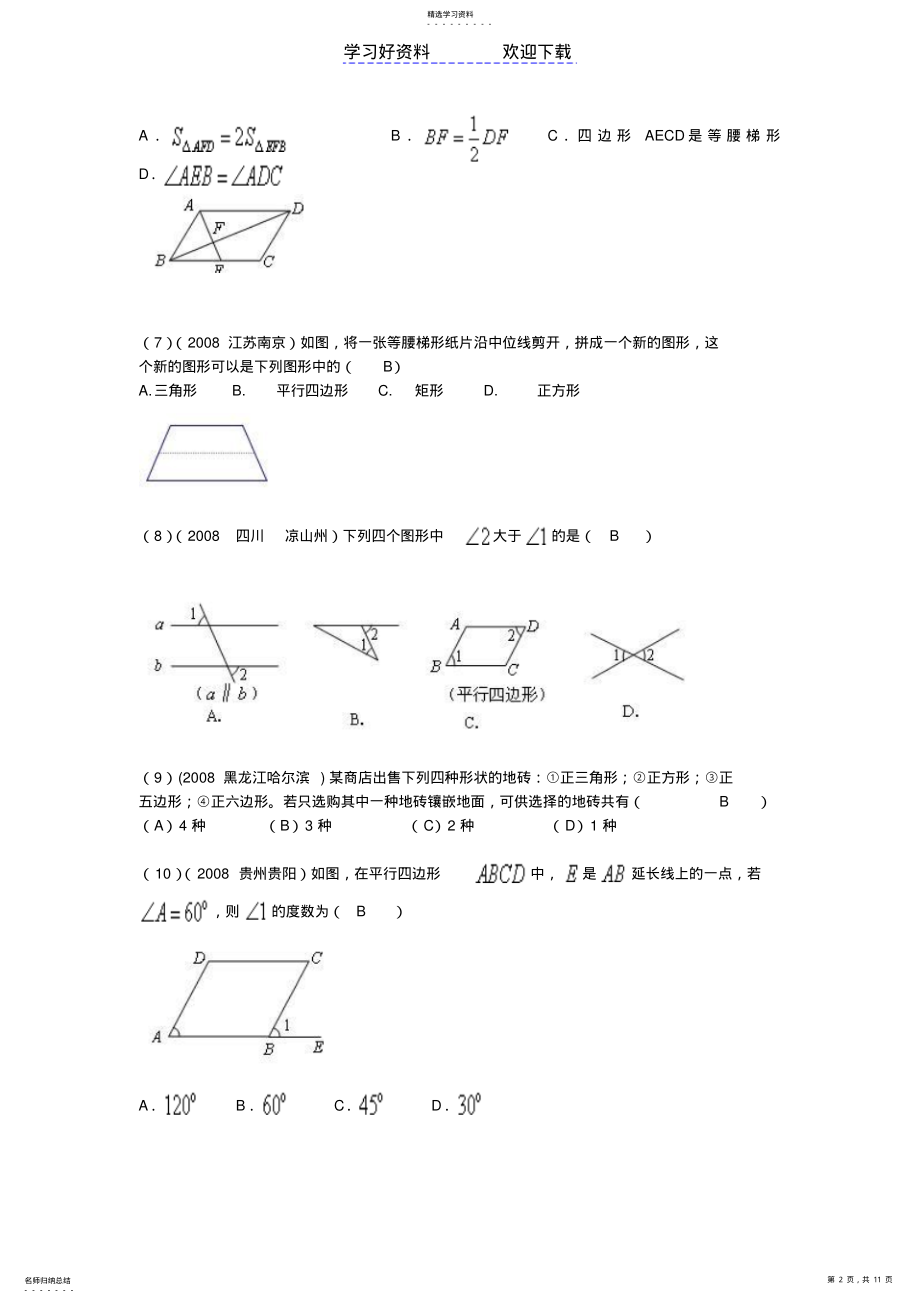 2022年中考数学试题按知识点分类汇编 .pdf_第2页