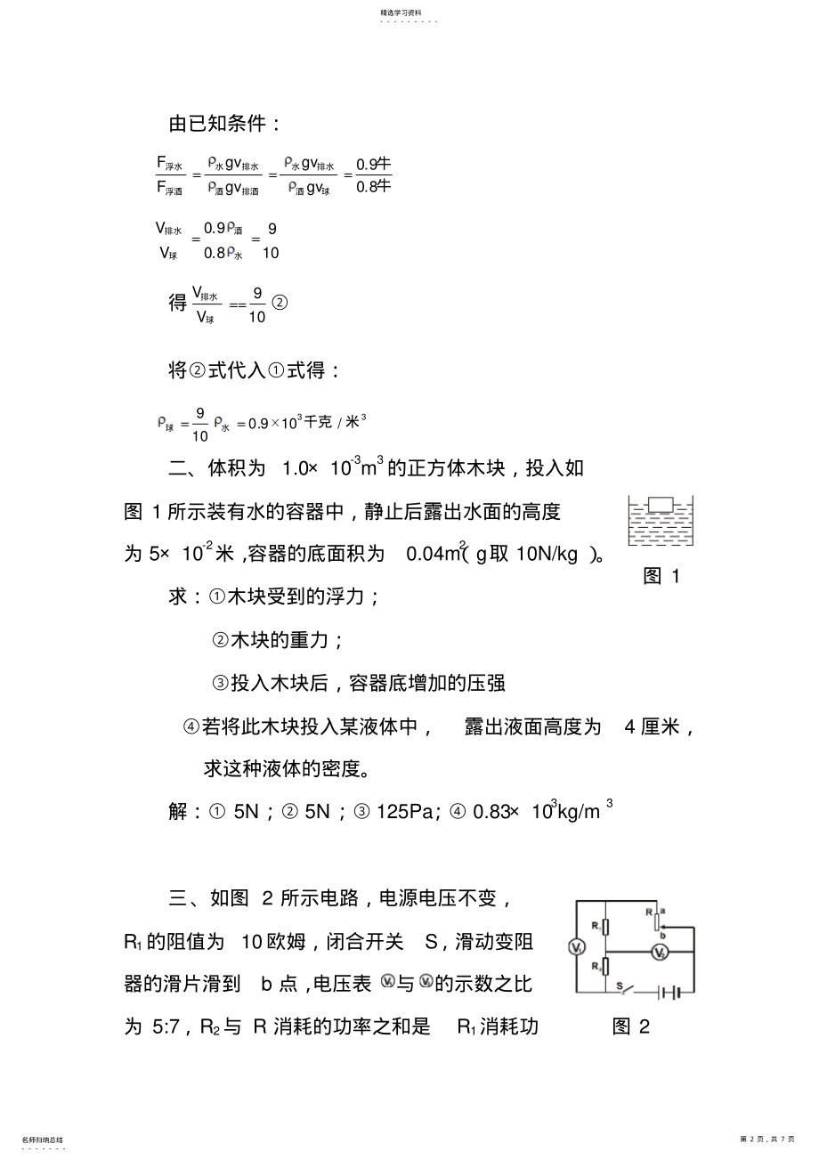 2022年中考物理压轴题 2.pdf_第2页