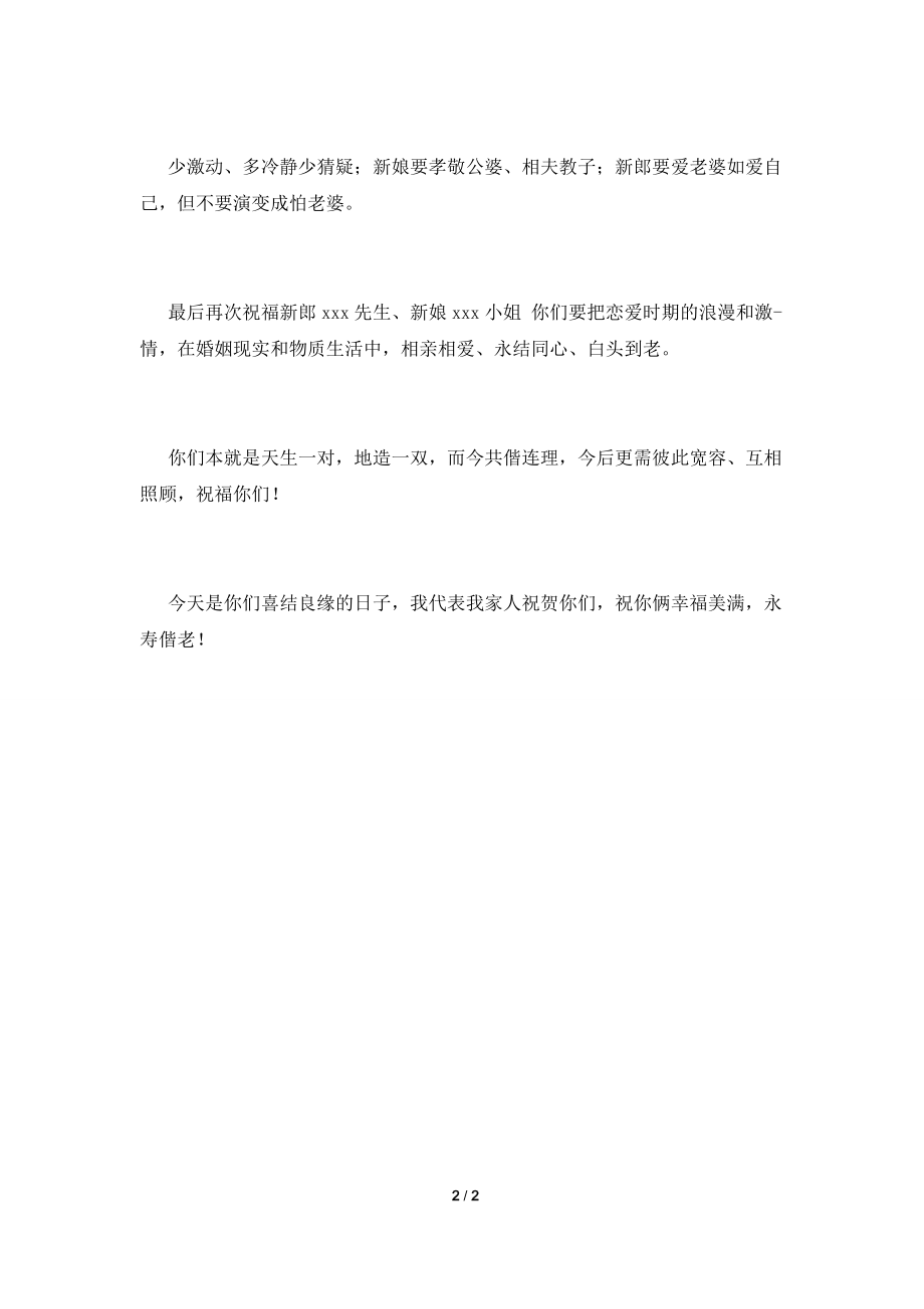 2021婚礼答谢宴领导致辞(二).doc_第2页