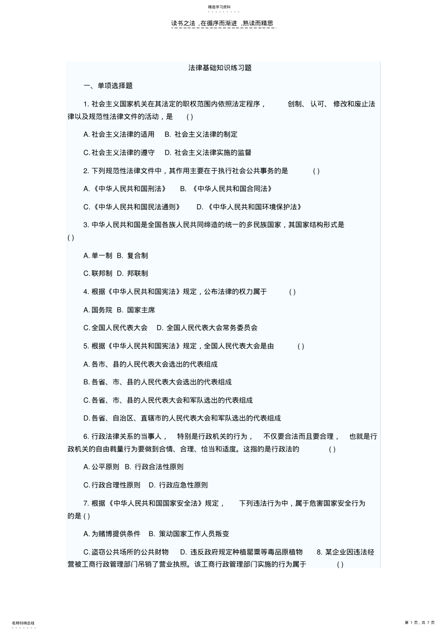 2022年法律基础知识练习题 .pdf_第1页