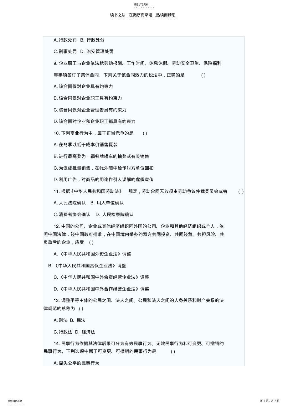 2022年法律基础知识练习题 .pdf_第2页