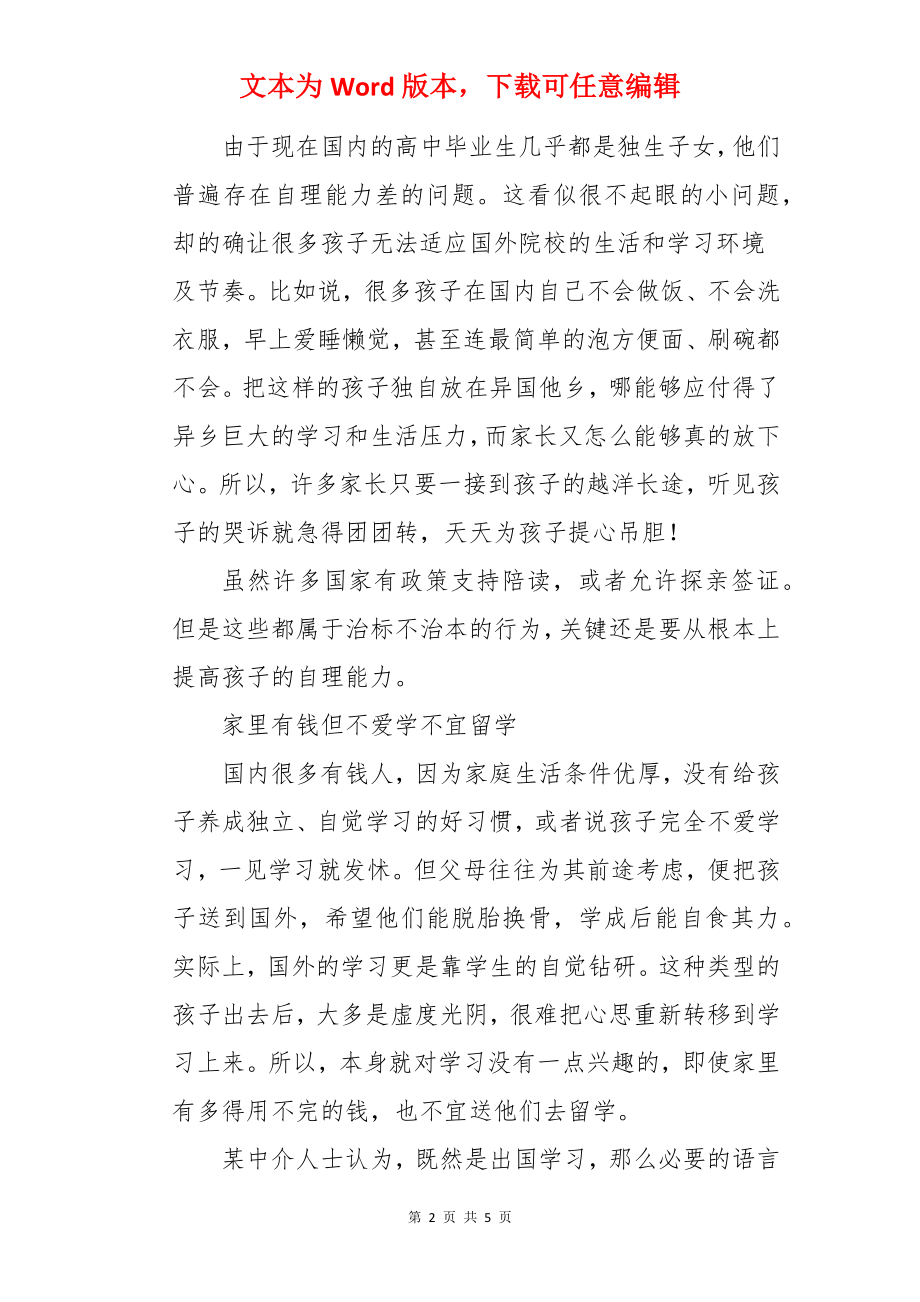 很多人不适合出国留学的原因.docx_第2页