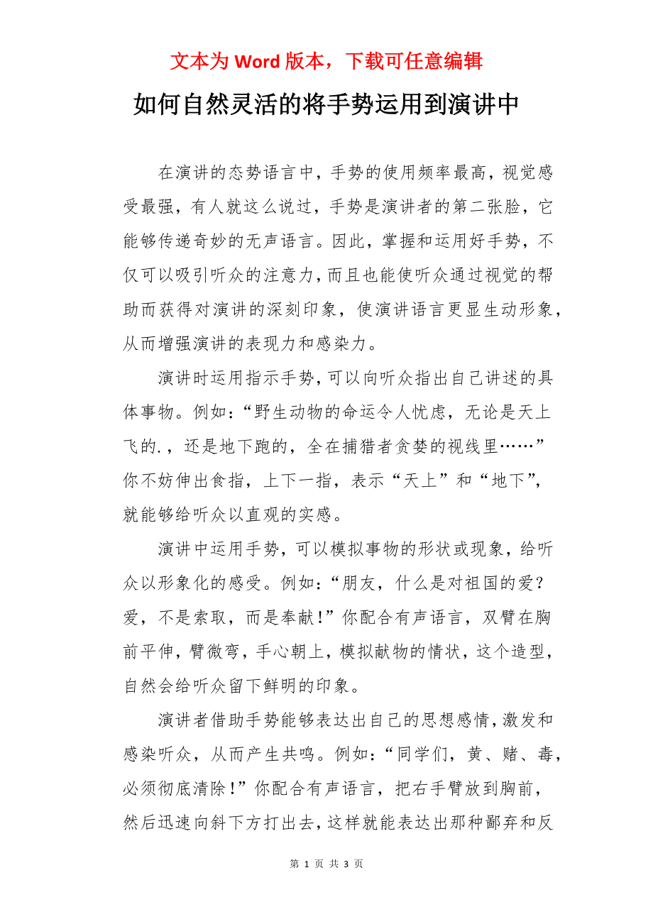 如何自然灵活的将手势运用到演讲中.docx_第1页