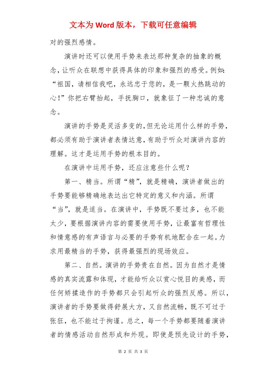 如何自然灵活的将手势运用到演讲中.docx_第2页