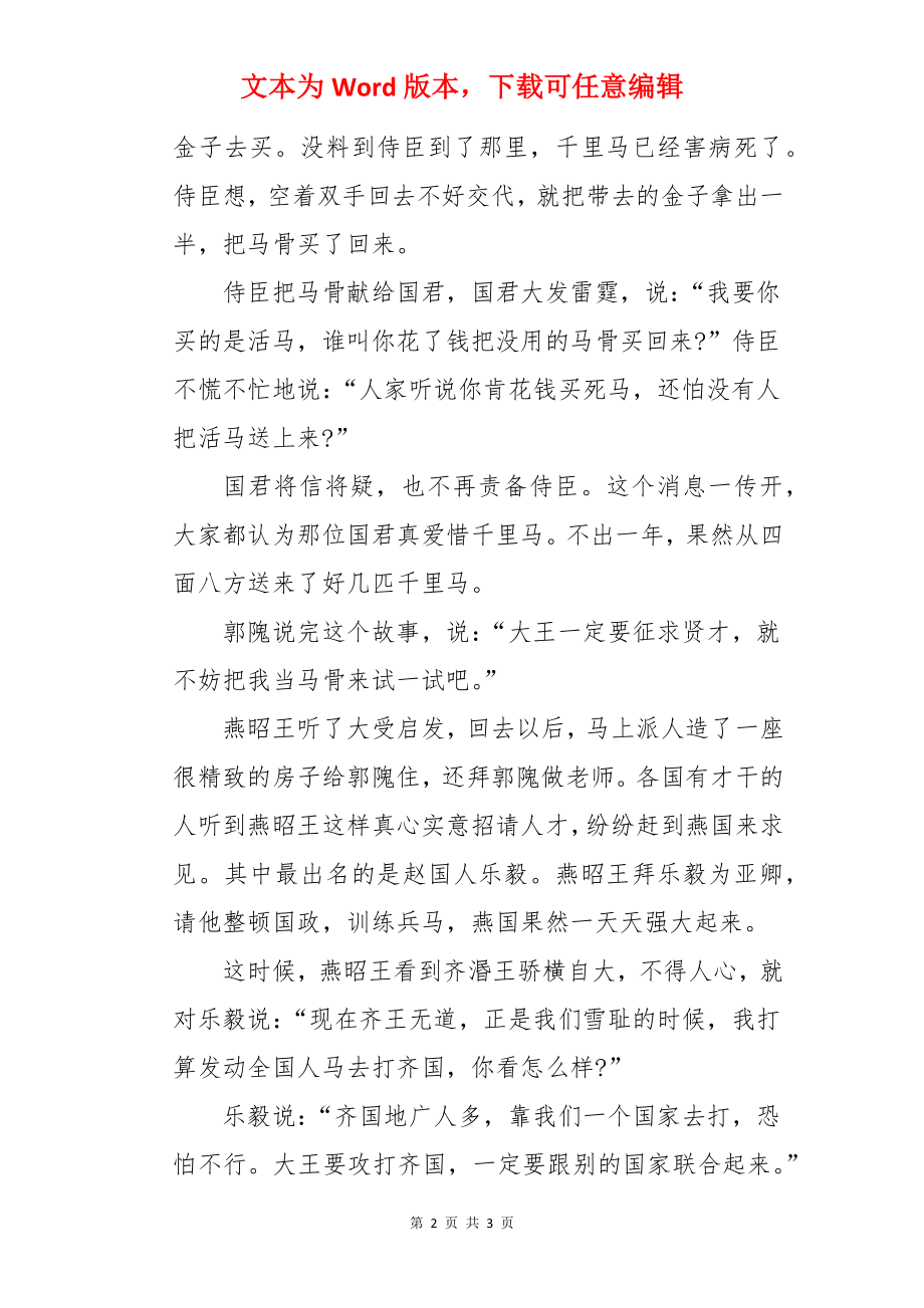 燕昭王招贤的历史典故.docx_第2页