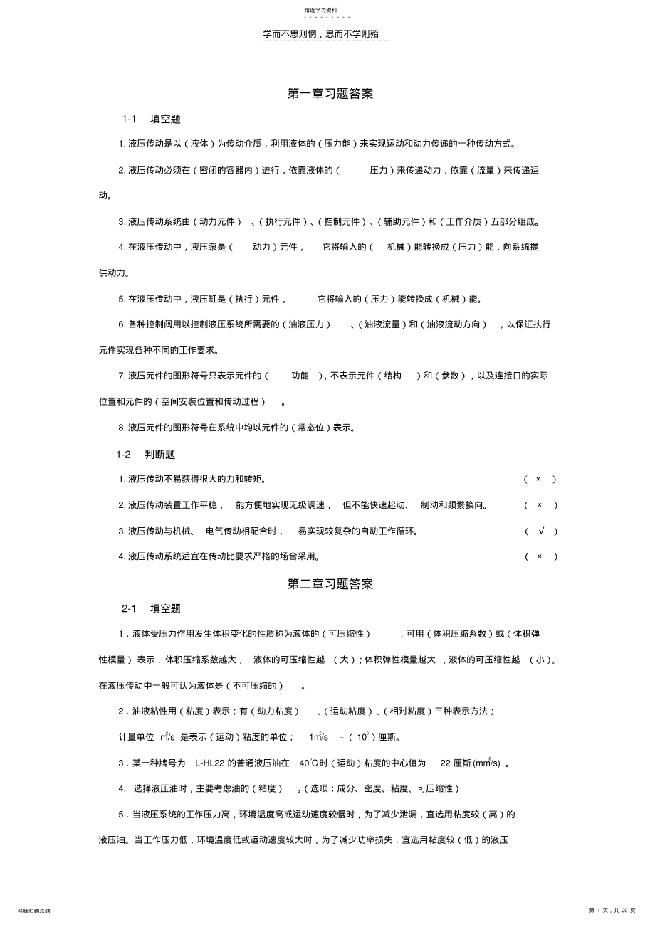 2022年液压与气压传动的课后习题答案 .pdf_第1页