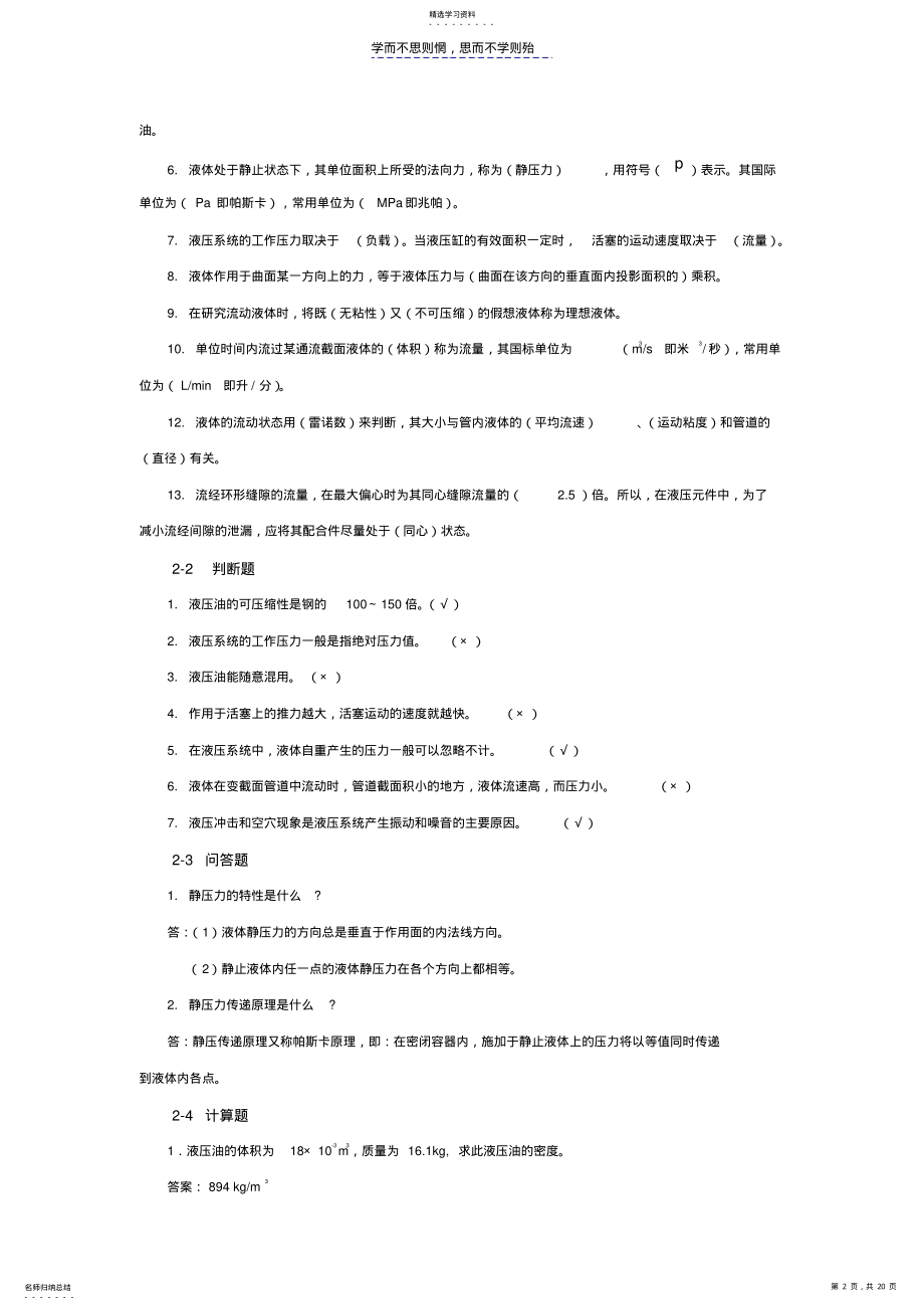 2022年液压与气压传动的课后习题答案 .pdf_第2页