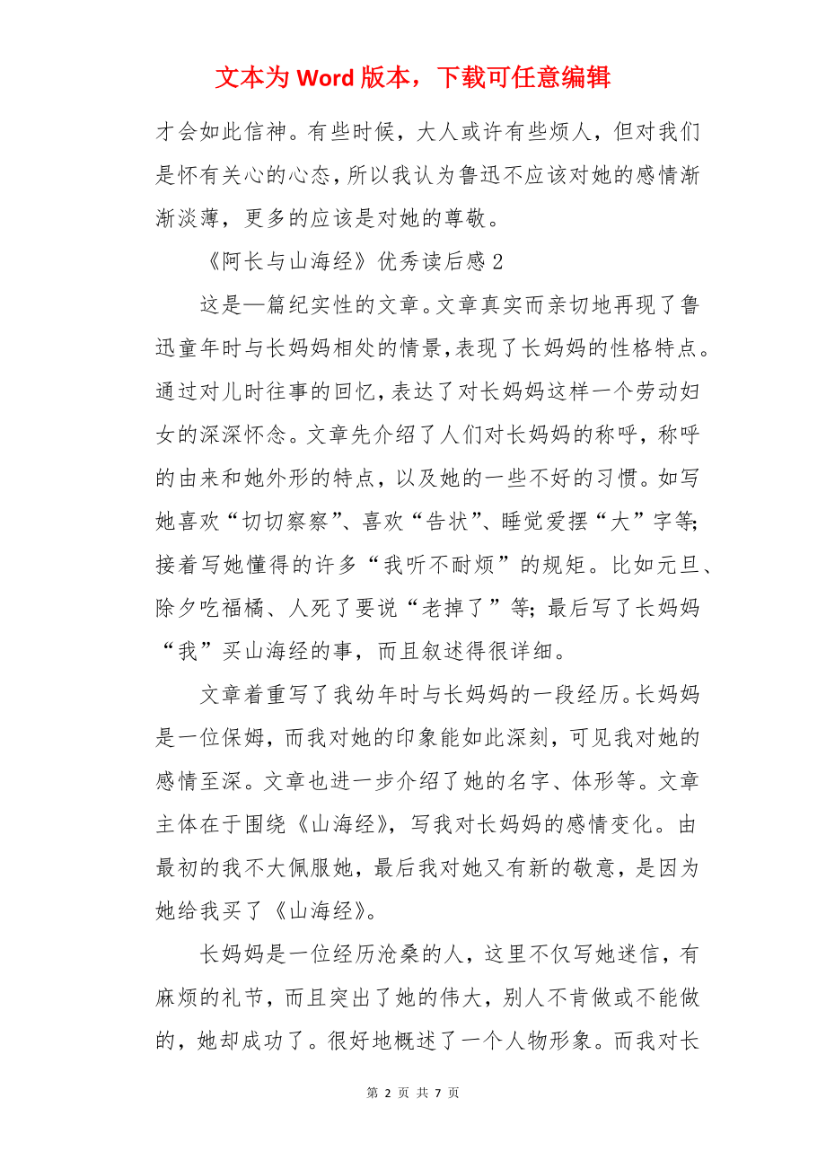 《阿长与山海经》优秀读后感.docx_第2页