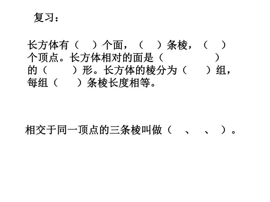 新人教版小学数学五年级下册长方体、正方体的展开图ppt课件.ppt_第2页