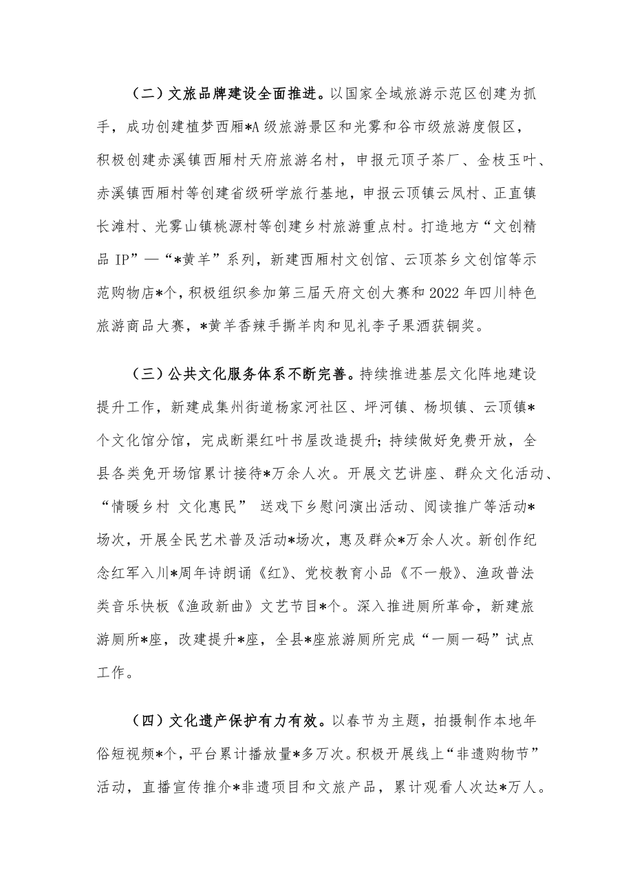 县文化广播电视和旅游局2022年上半年工作总结及下半年工作计划.docx_第2页