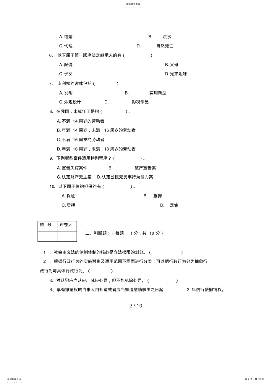 2022年河南广播电视大学—学度第二学期期末考试法学概论试题 .pdf_第2页