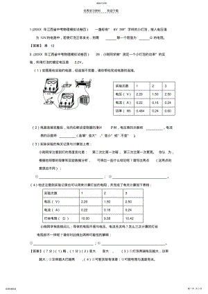 2022年中考物理电学专题 .pdf