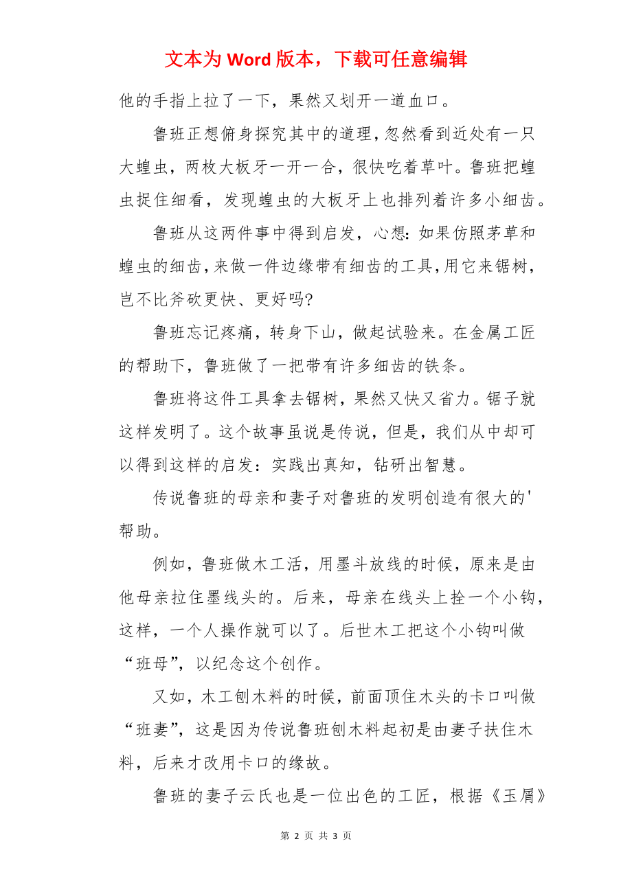 鲁班发明锯子的历史典故.docx_第2页