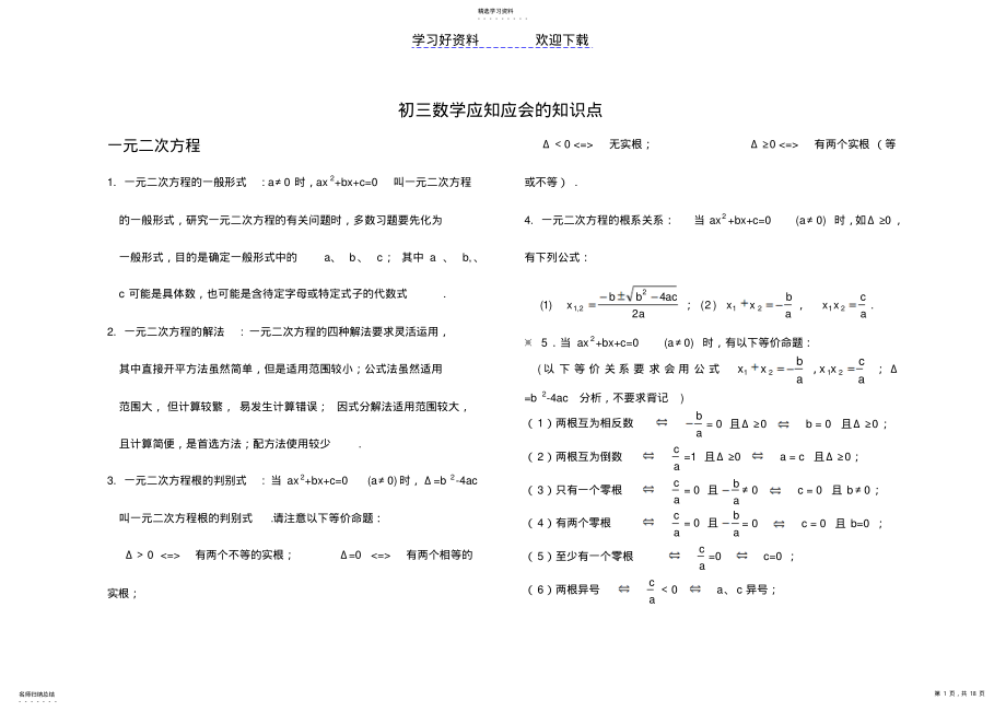 2022年中考数学考前冲刺必考知识点汇总 .pdf_第1页