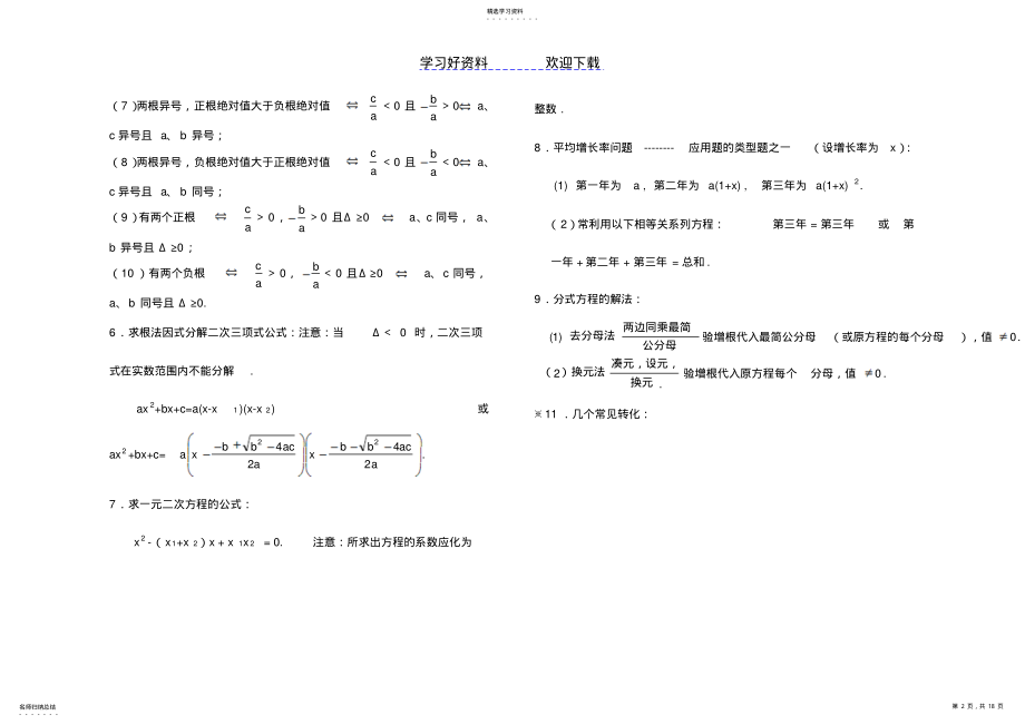 2022年中考数学考前冲刺必考知识点汇总 .pdf_第2页