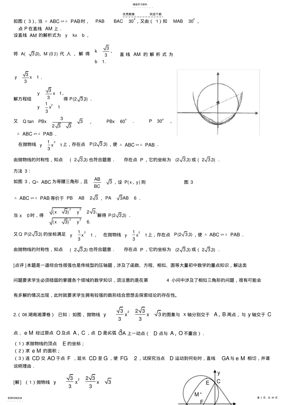 2022年中考压轴题--圆含答案 .pdf_第2页