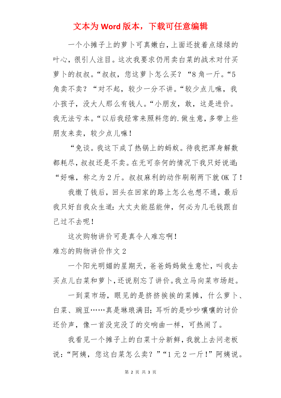 难忘的购物讲价作文.docx_第2页