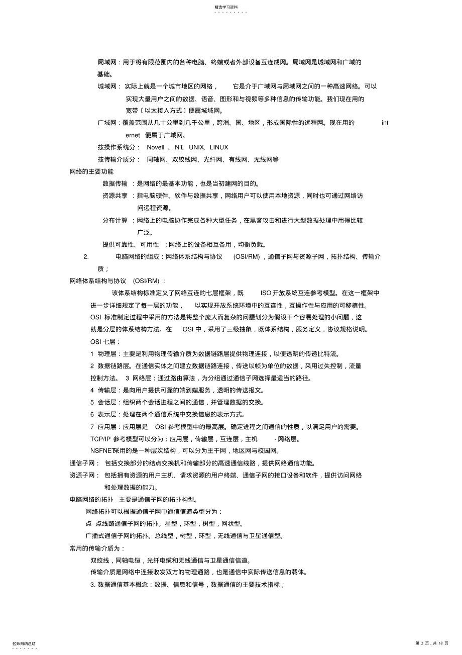 2022年浙江计算机三级网络技术复习资料 .pdf_第2页