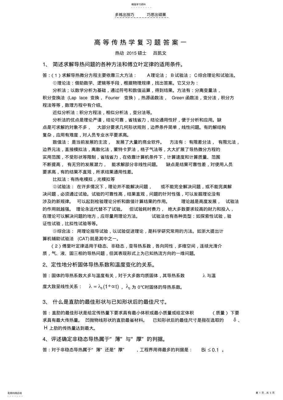 2022年浙江大学传热学复习题答案 .pdf_第1页