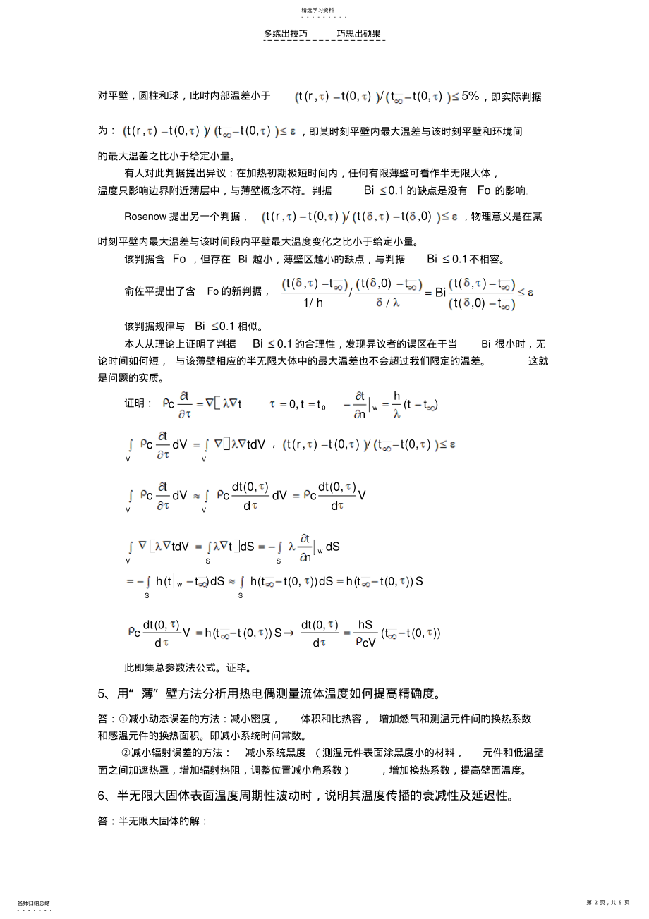 2022年浙江大学传热学复习题答案 .pdf_第2页