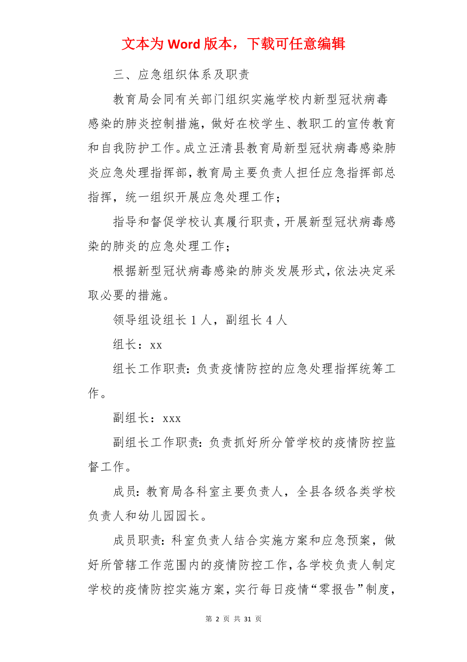 疫情防控演练应急预案.docx_第2页