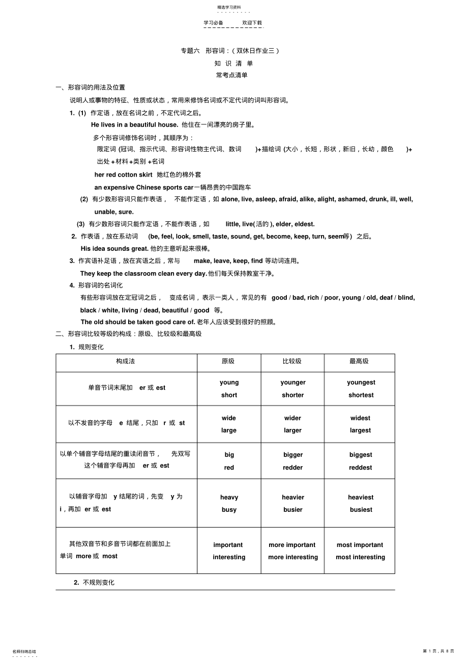 2022年中考专题复习形容词 .pdf_第1页