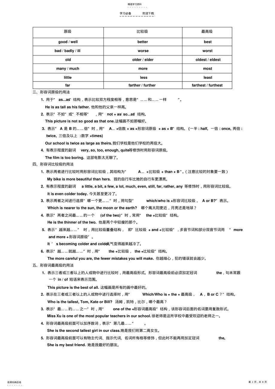 2022年中考专题复习形容词 .pdf_第2页