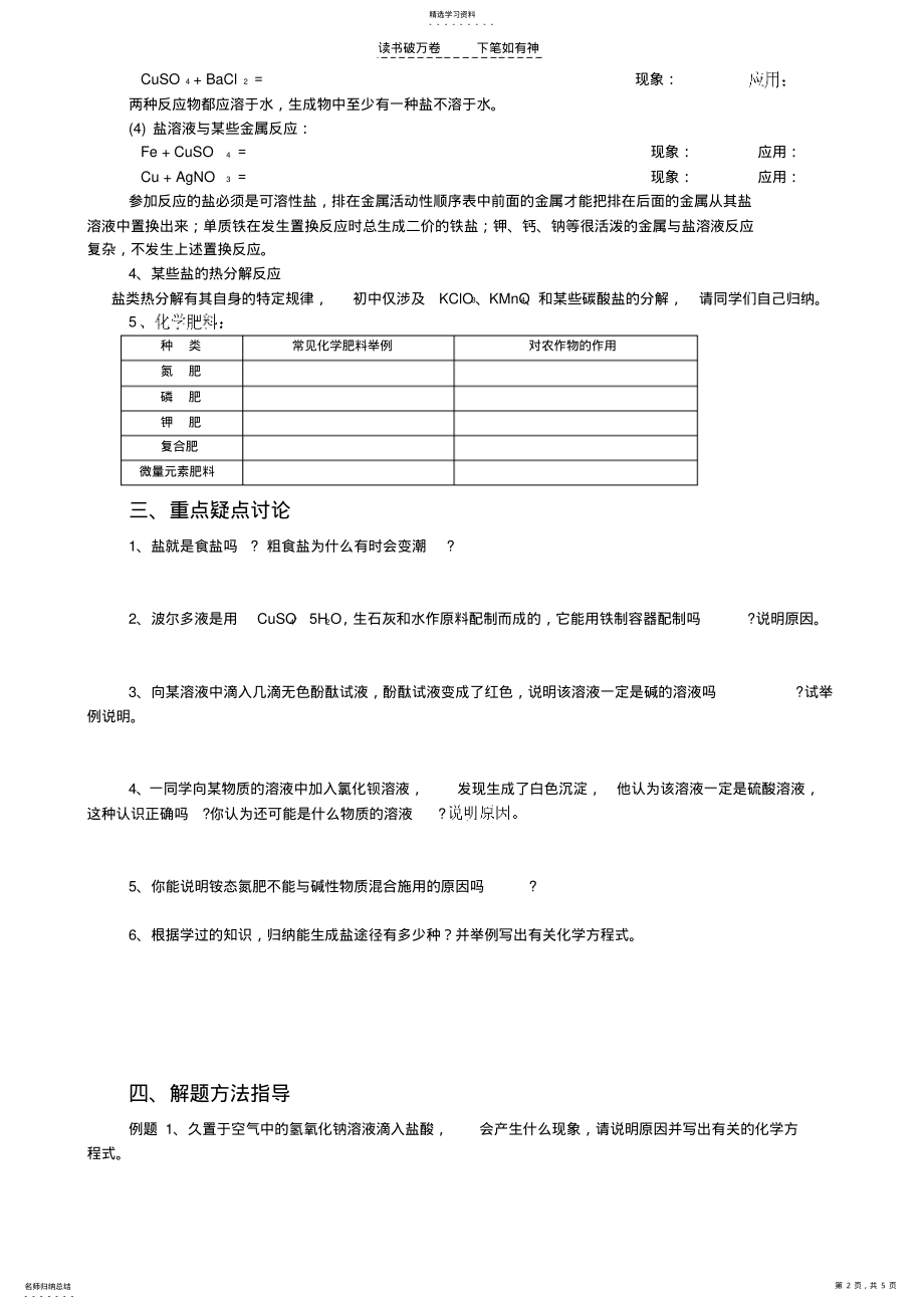 2022年中考化学专题常见的盐化学肥料 .pdf_第2页