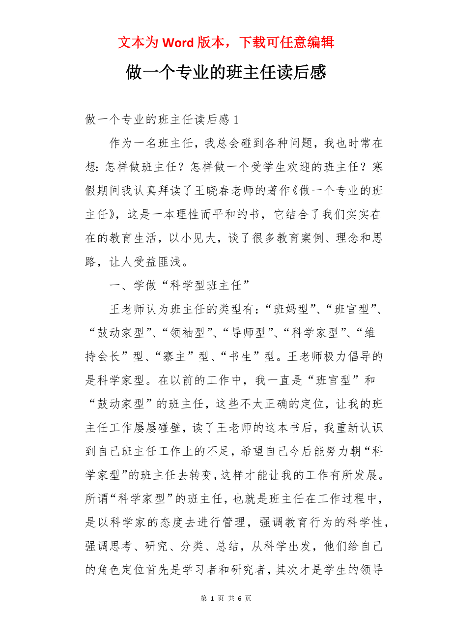 做一个专业的班主任读后感.docx_第1页