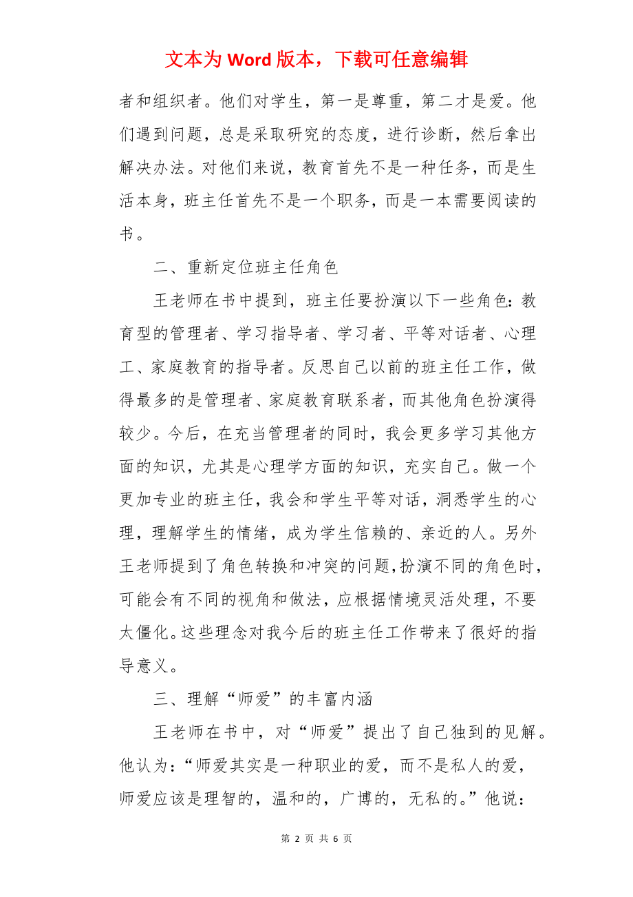 做一个专业的班主任读后感.docx_第2页