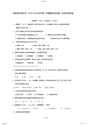 2022年海南省洋浦中学高一生物上学期期末考试 .pdf