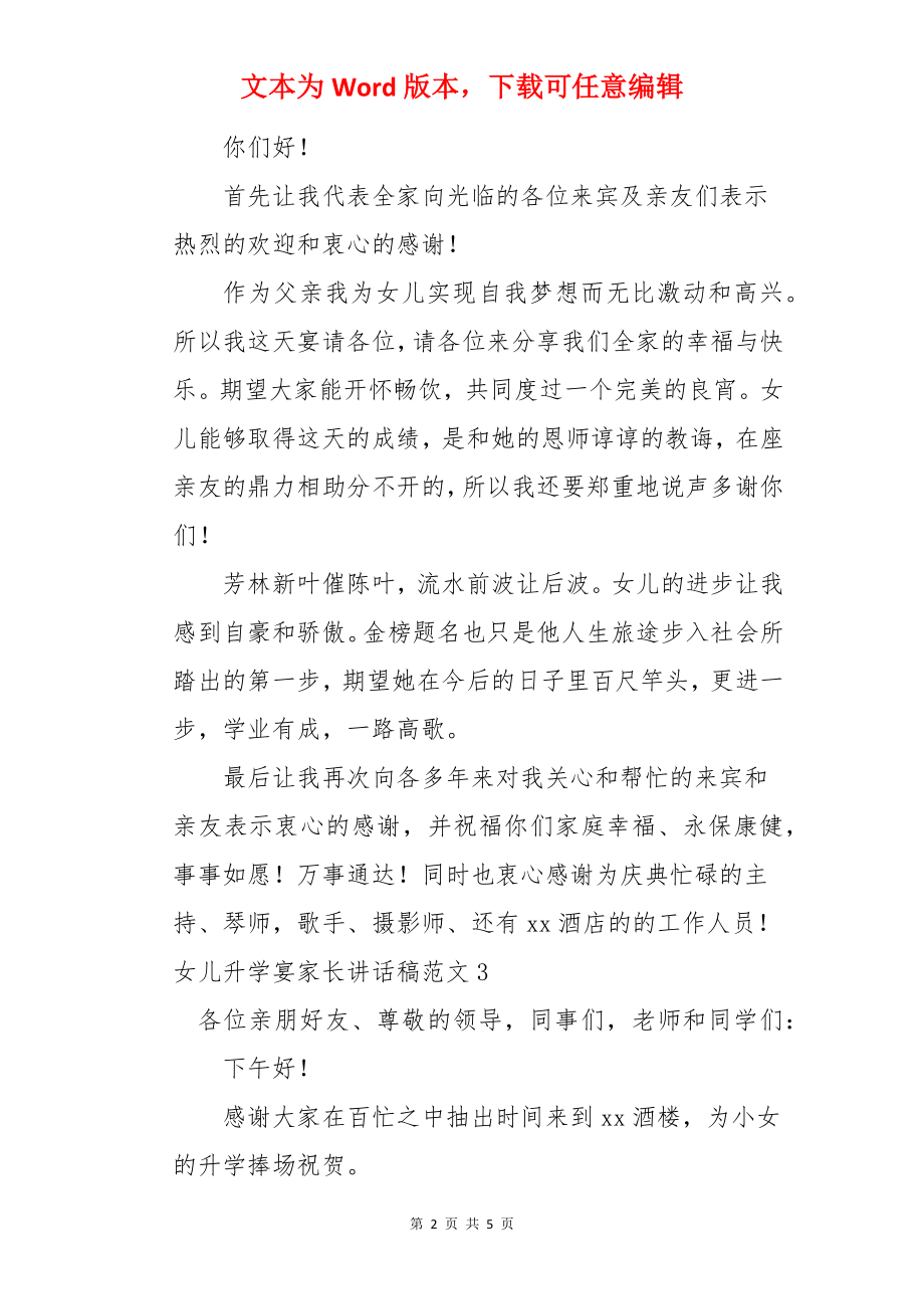 女儿升学宴家长讲话稿.docx_第2页