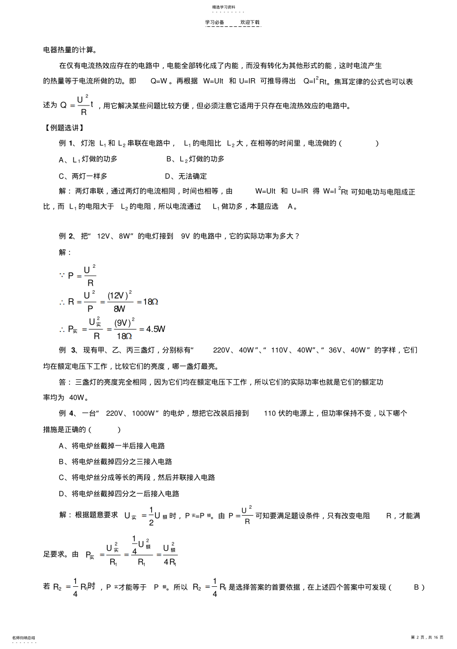 2022年中考专题复习电功和电功率 .pdf_第2页