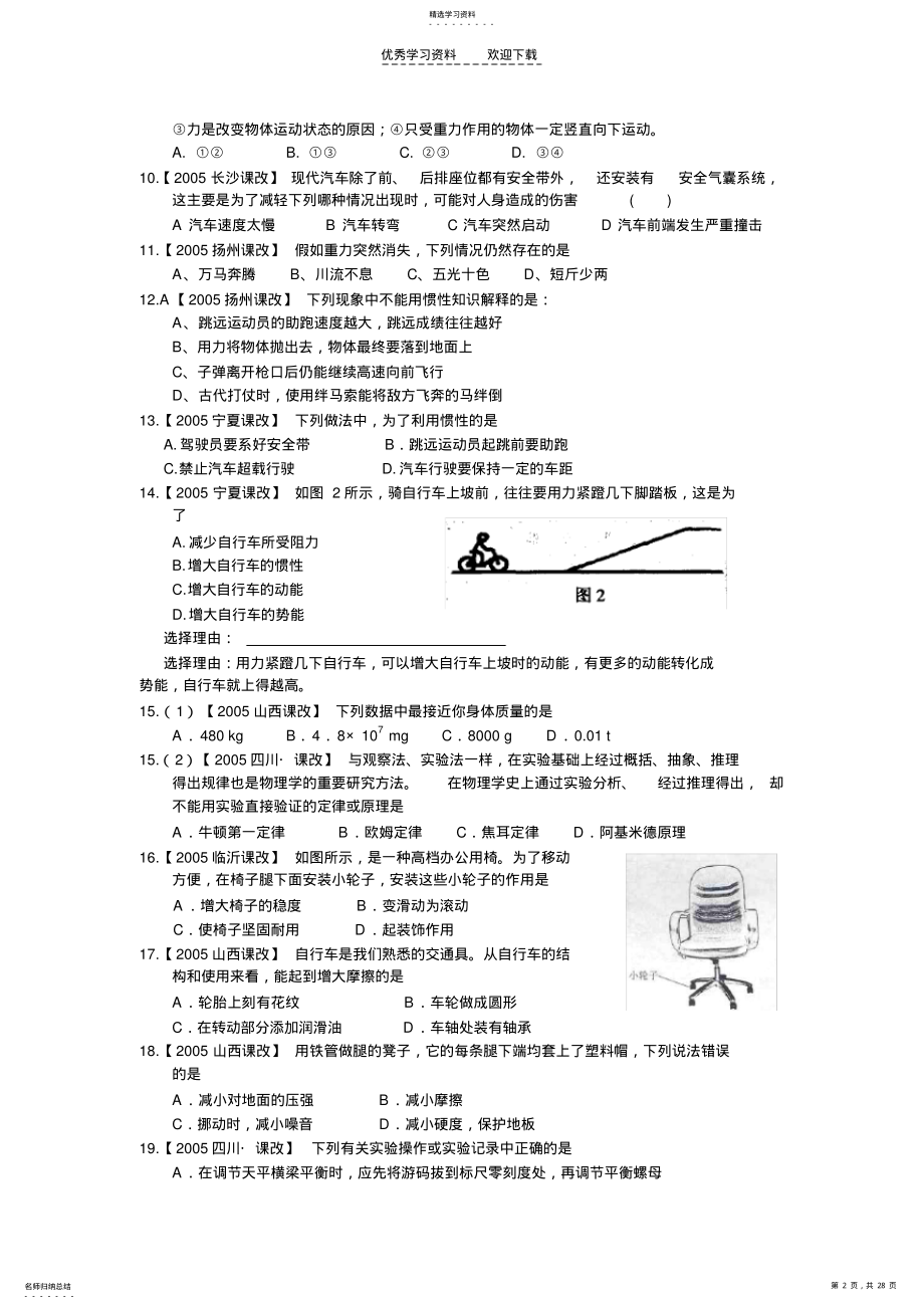 2022年中考物理章节分类试题《力学》力和运动 .pdf_第2页