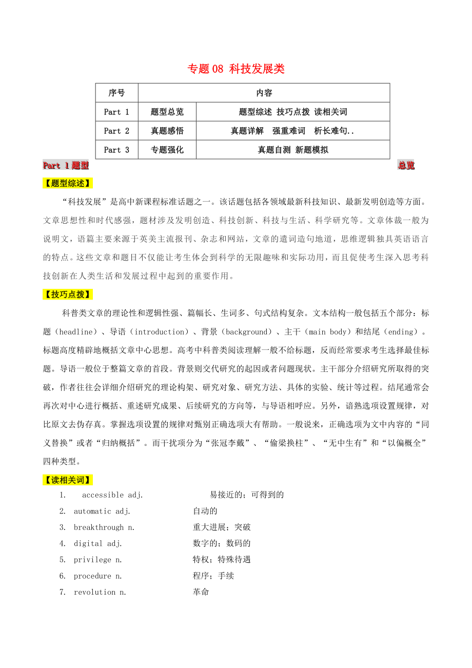 2021届高考英语二轮复习题型突击专题08阅读理解之科技发展类含解析.doc_第1页